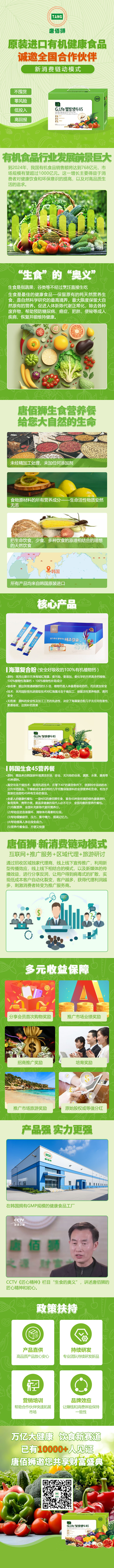 唐佰獅招商落地頁1.jpg